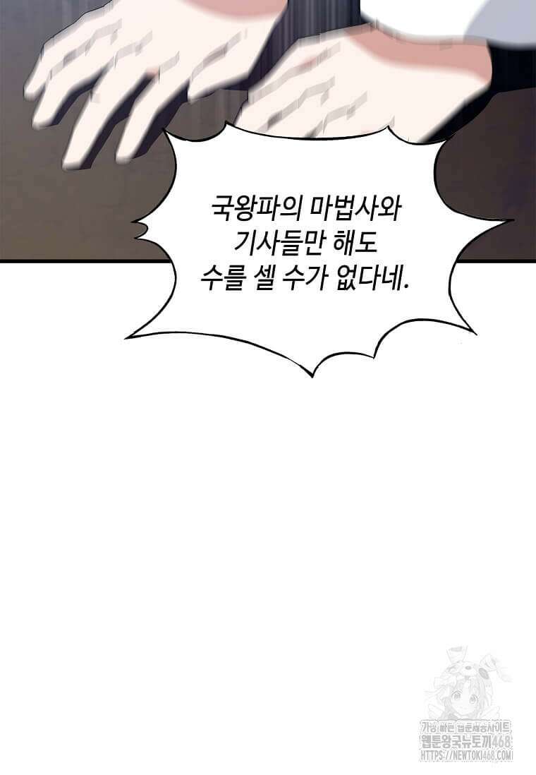 정령군주 93화 2