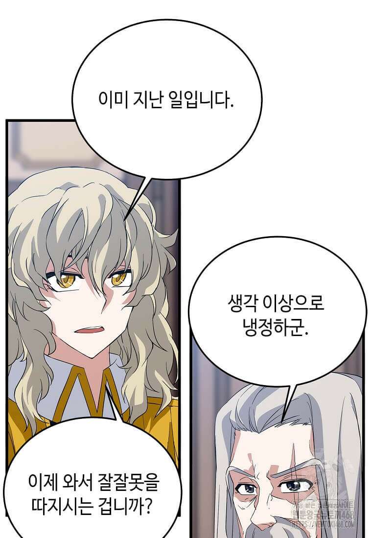 정령군주 93화 5