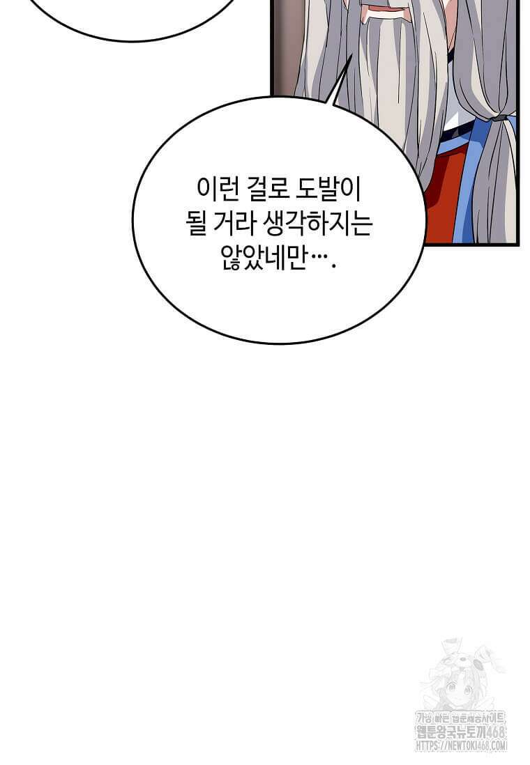 정령군주 93화 6