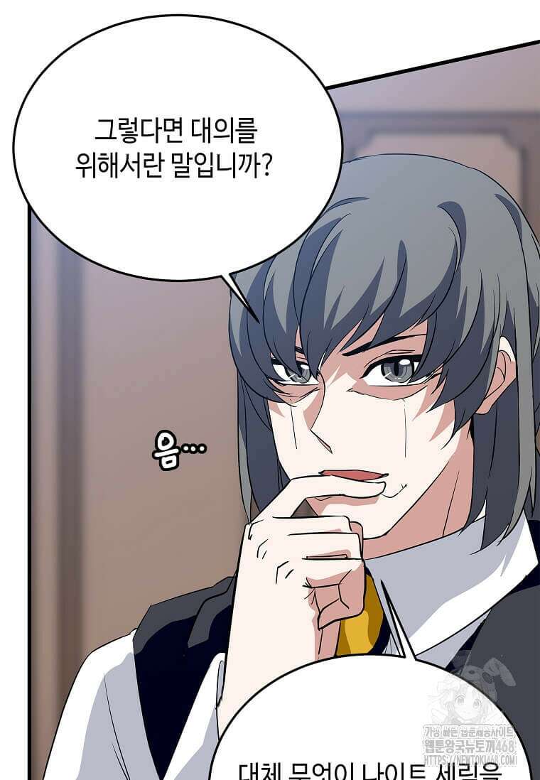 정령군주 93화 9