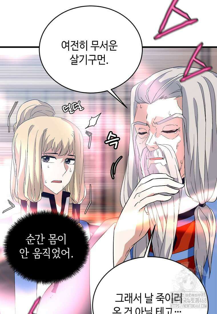 정령군주 93화 15