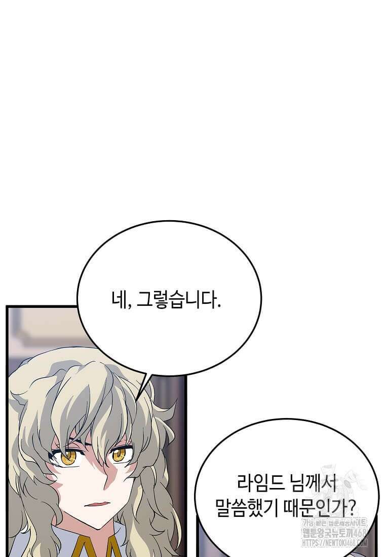 정령군주 93화 21