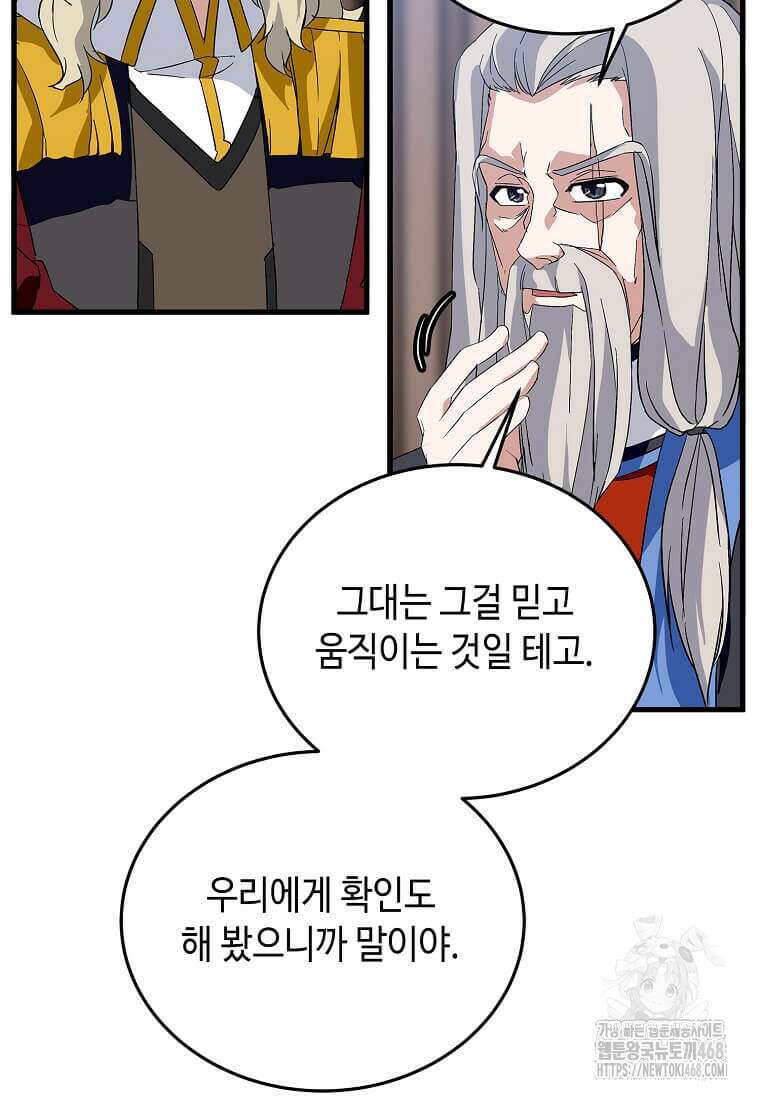 정령군주 93화 22