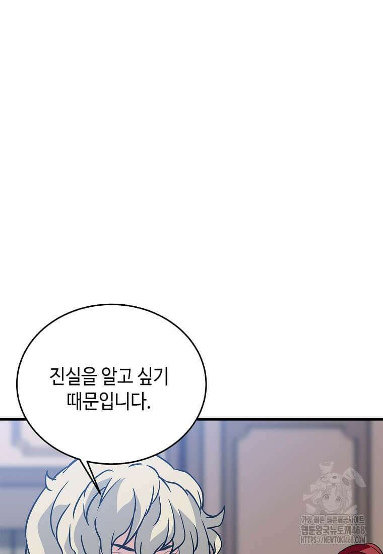 정령군주 93화 25