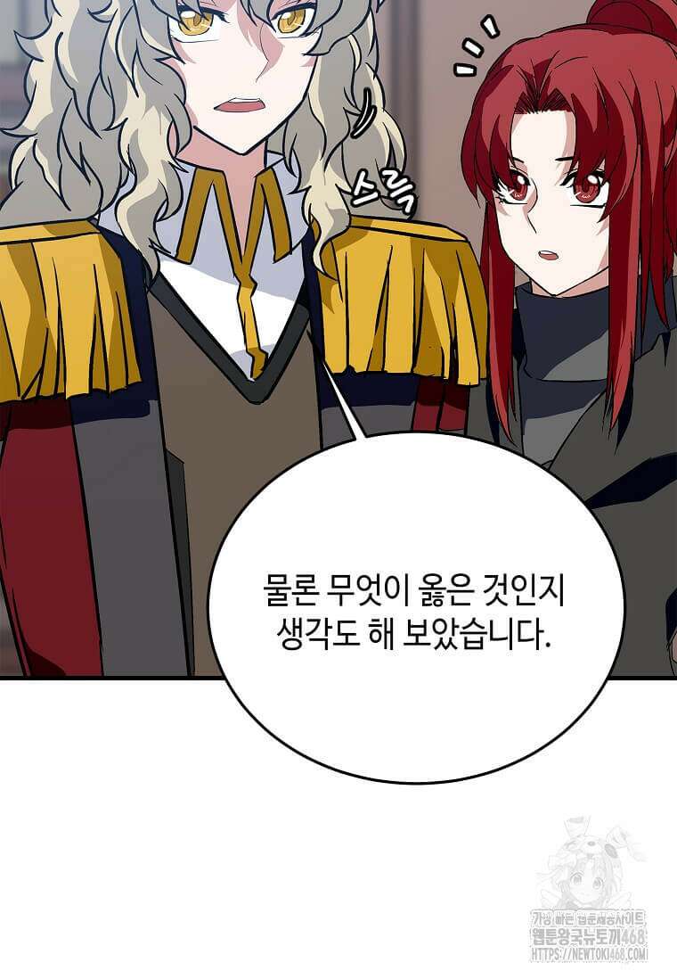 정령군주 93화 26