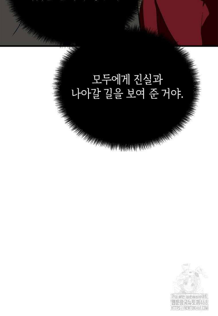 정령군주 93화 29