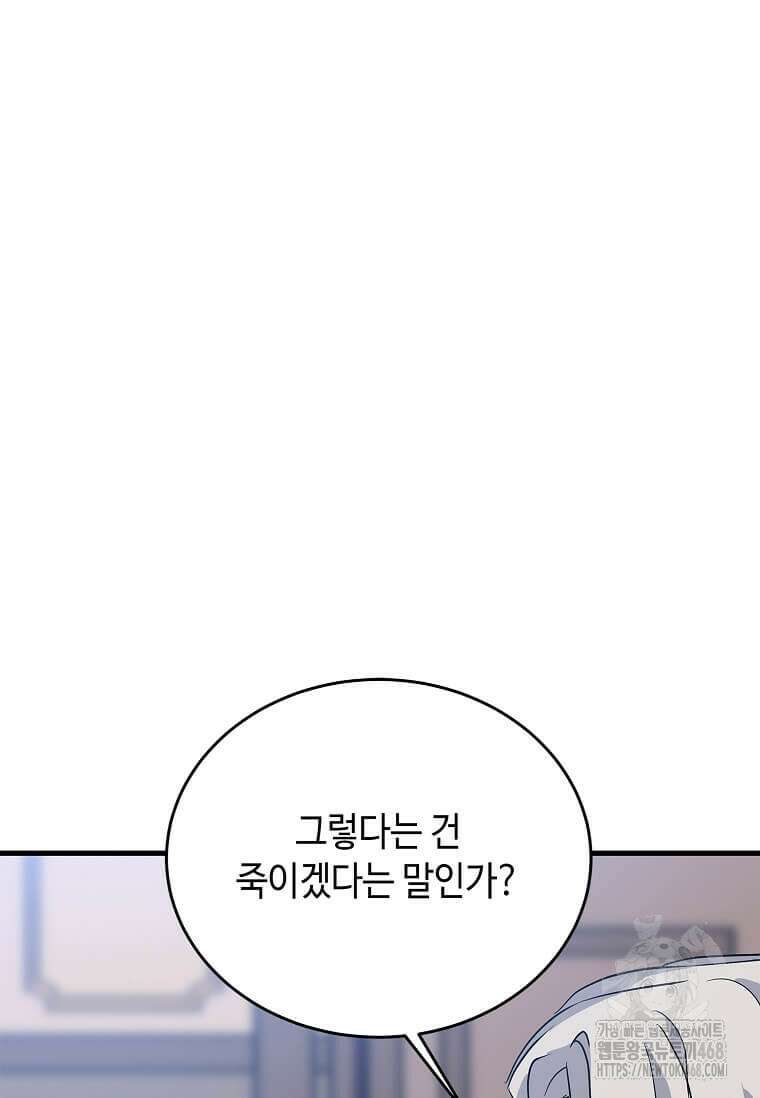 정령군주 93화 45