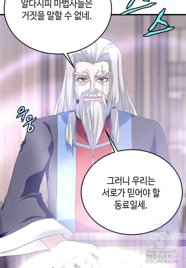 정령군주 93화 48