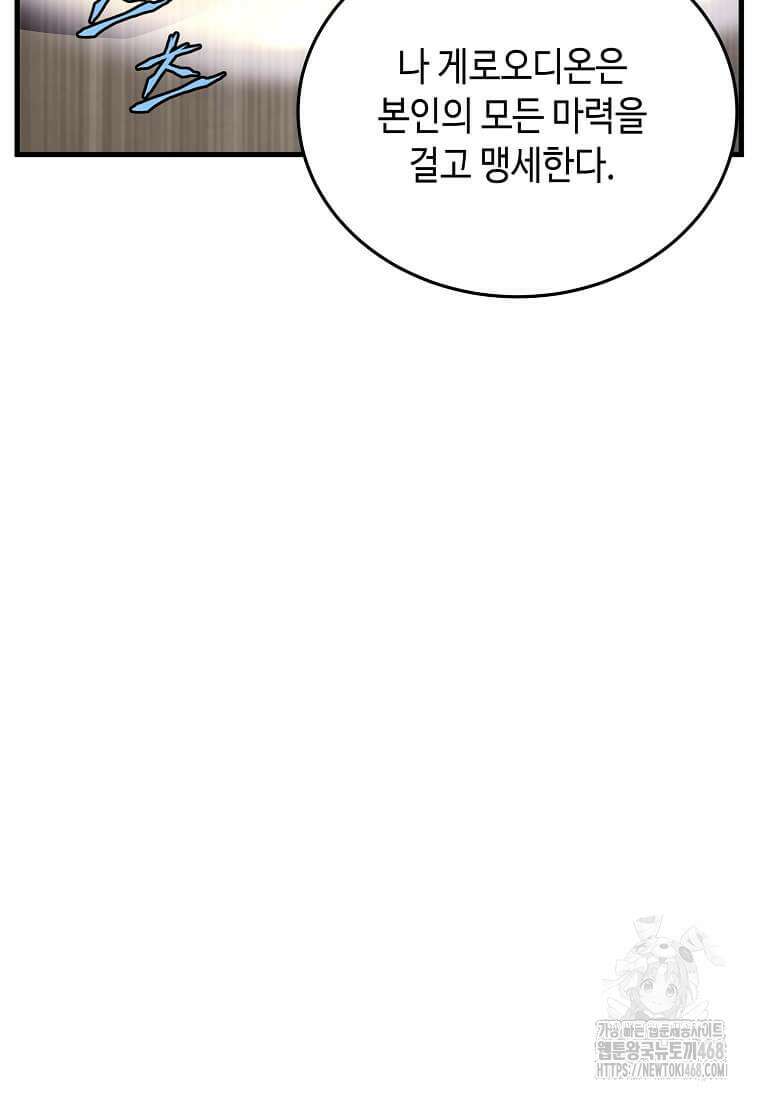 정령군주 93화 53