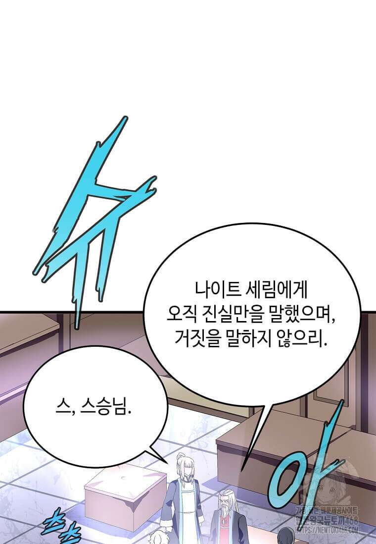 정령군주 93화 54