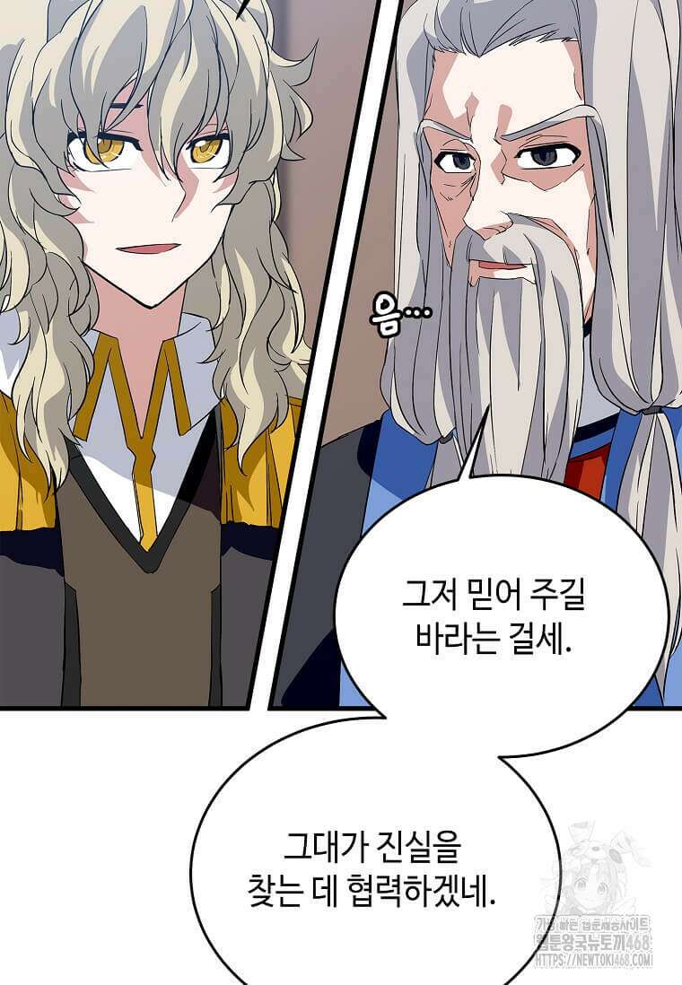 정령군주 93화 57