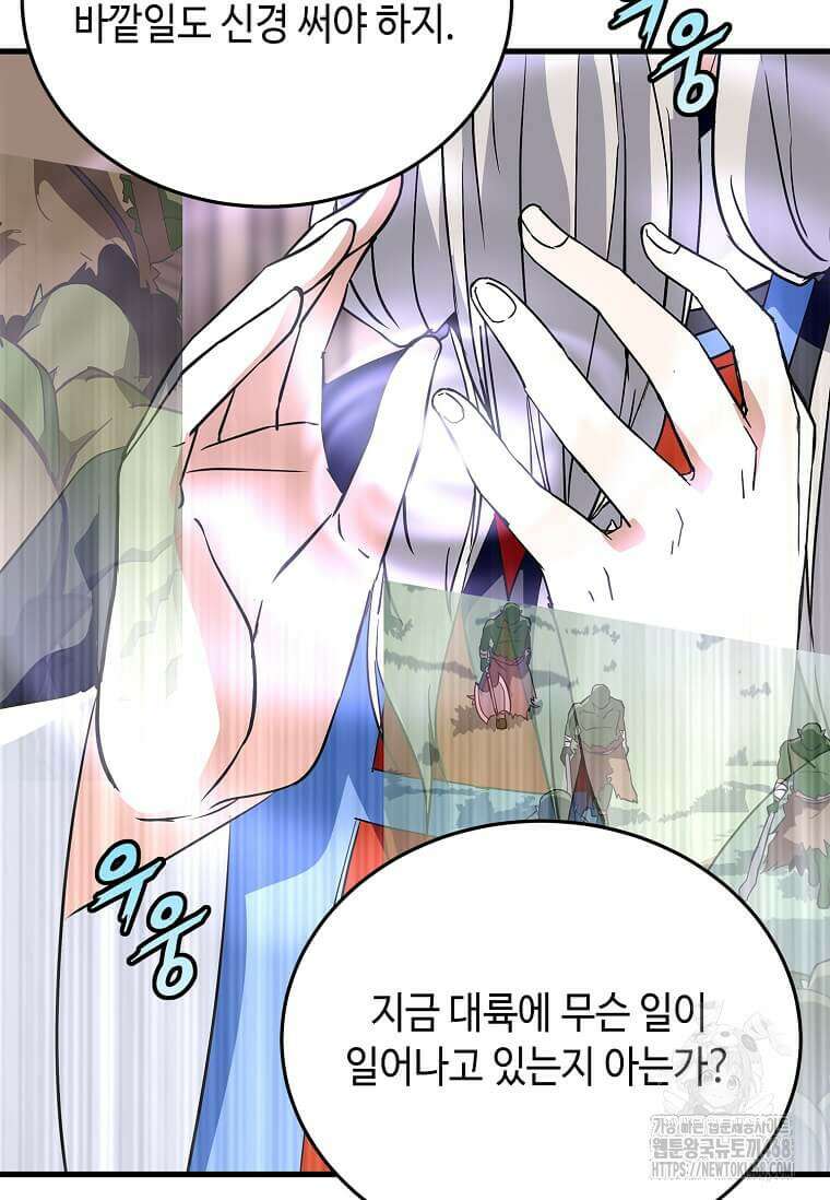 정령군주 93화 61