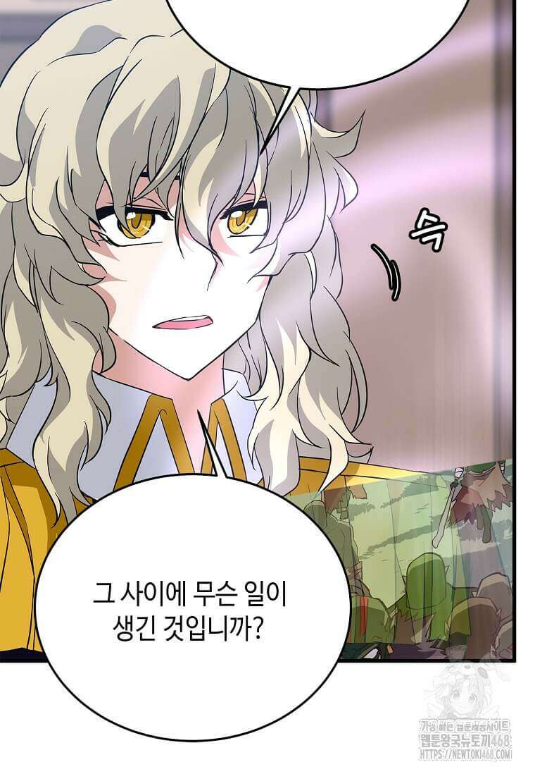 정령군주 93화 63
