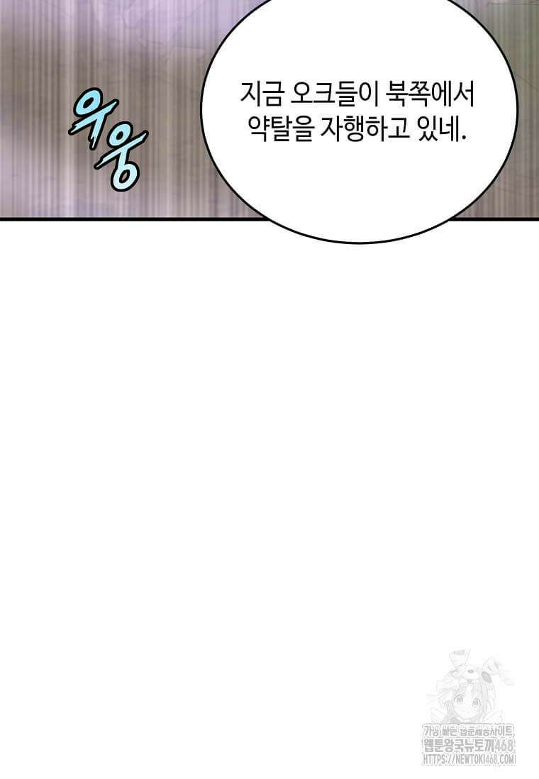 정령군주 93화 70