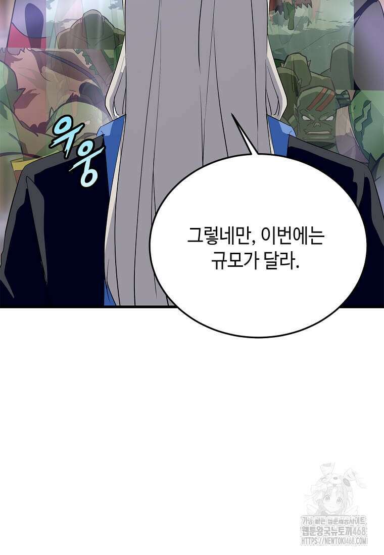 정령군주 93화 72