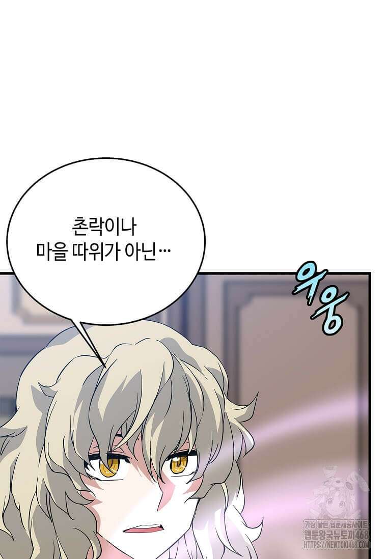 정령군주 93화 75