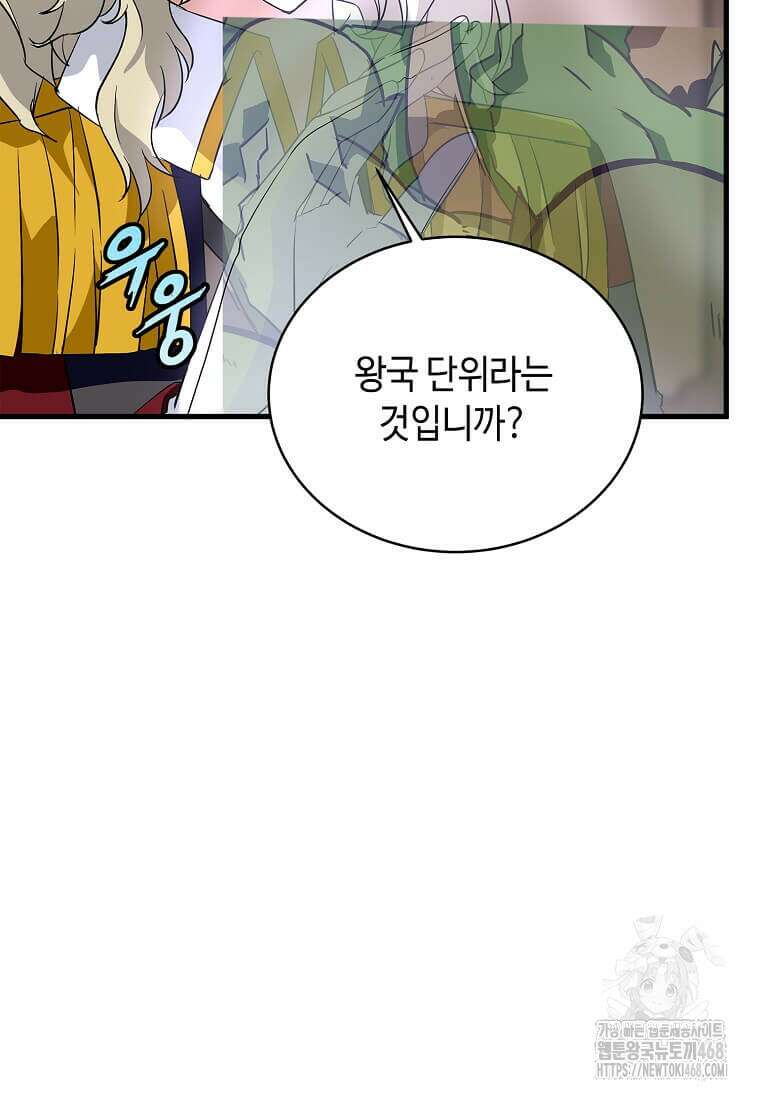 정령군주 93화 76