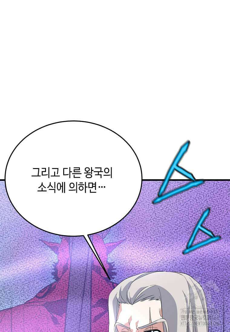정령군주 93화 79