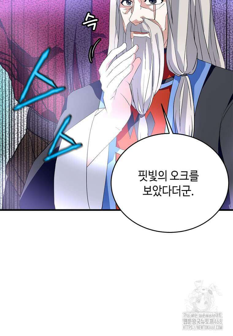 정령군주 93화 80