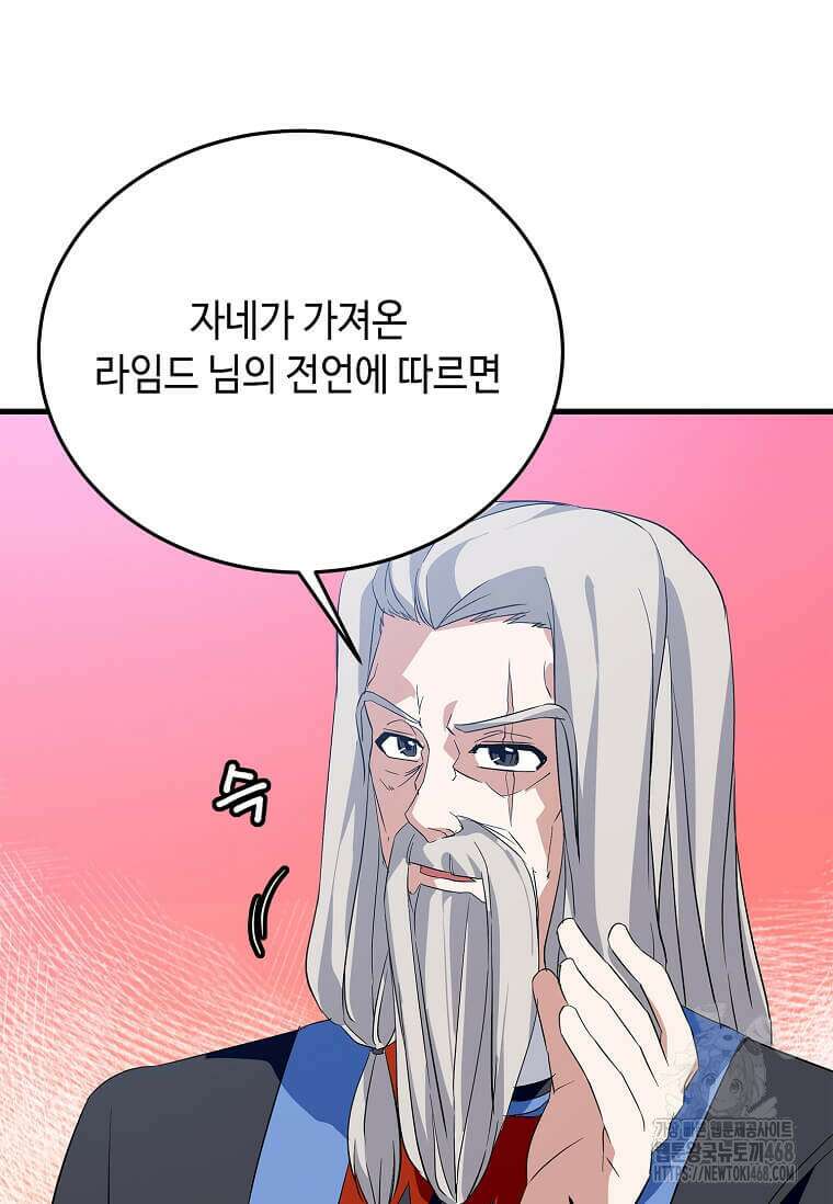 정령군주 93화 84