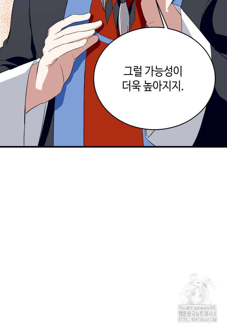 정령군주 93화 85