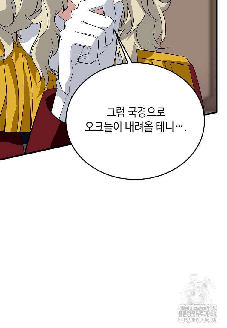 정령군주 93화 87