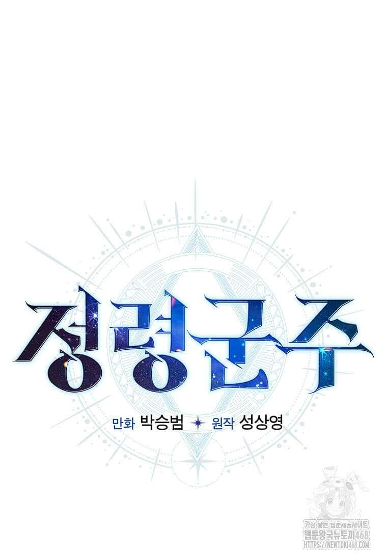 정령군주 93화 95