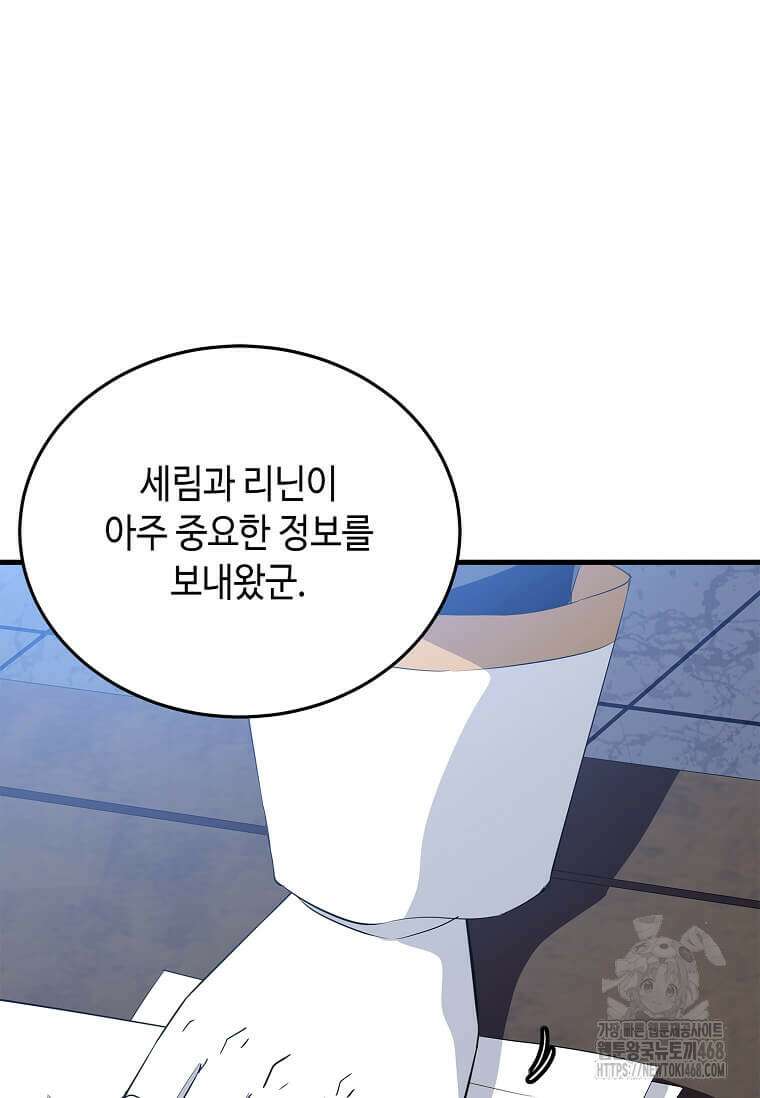 정령군주 93화 97