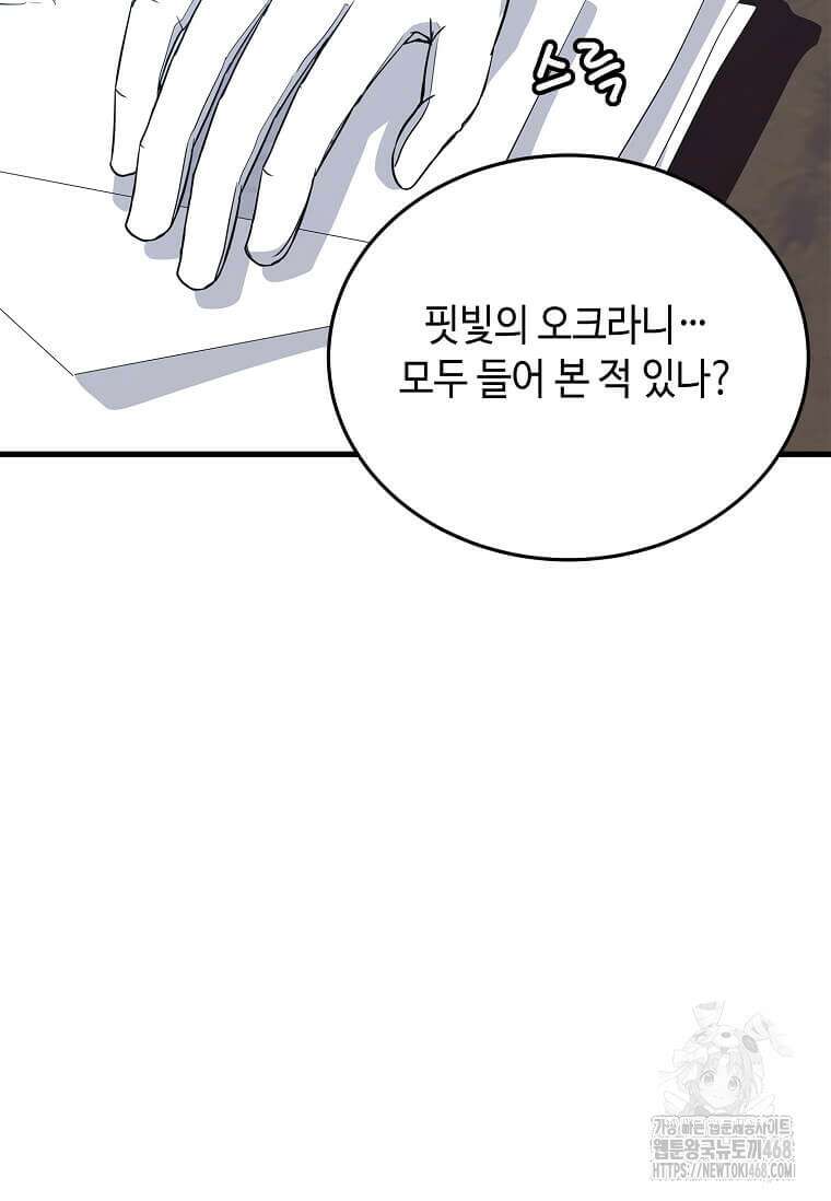 정령군주 93화 98