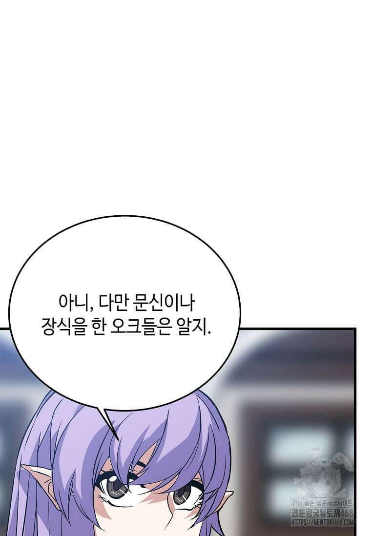 정령군주 93화 99