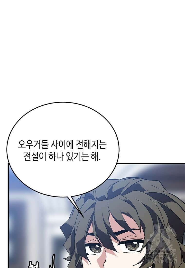 정령군주 93화 101