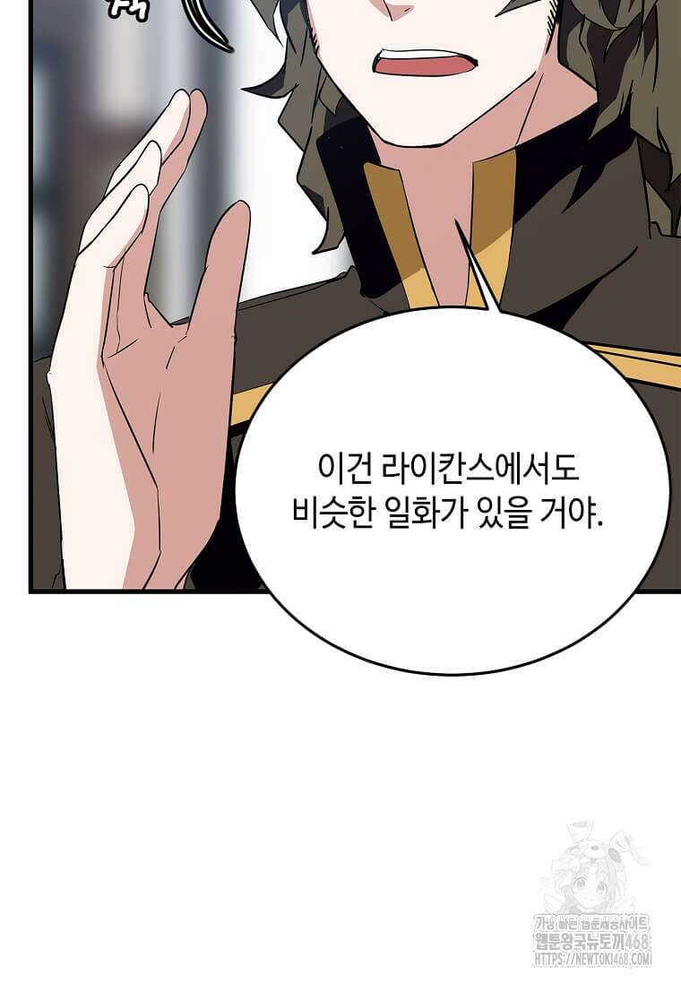 정령군주 93화 102