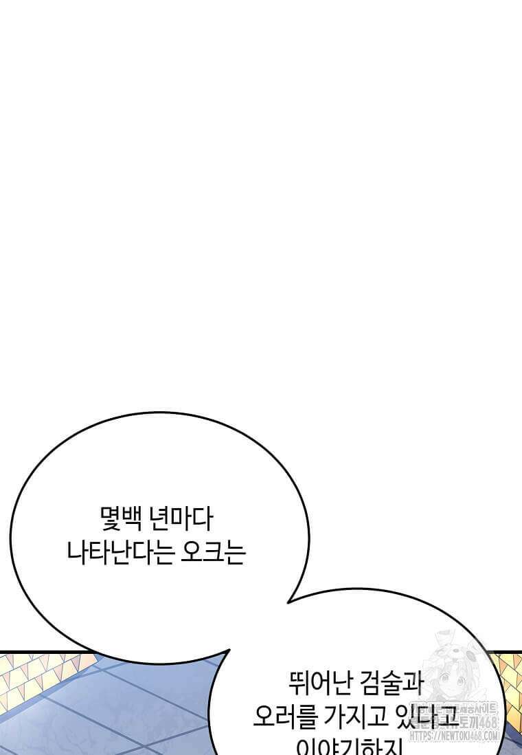 정령군주 93화 103