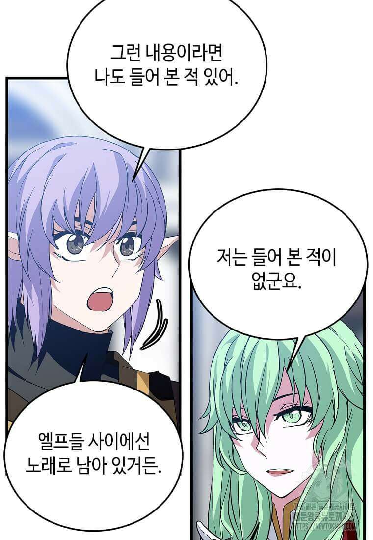 정령군주 93화 108