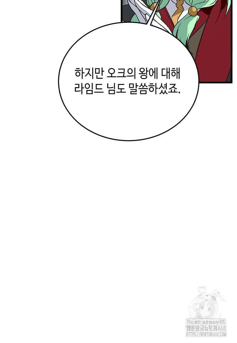정령군주 93화 109