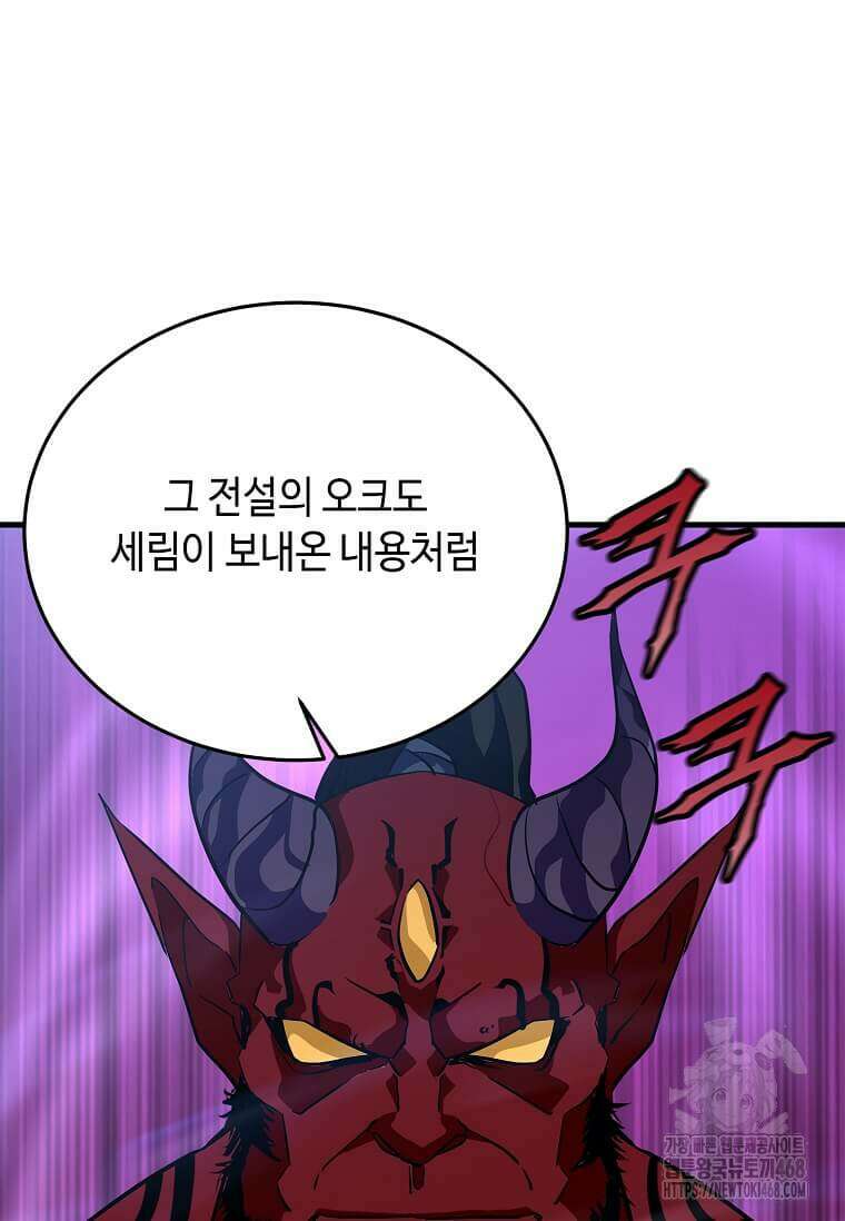 정령군주 93화 112