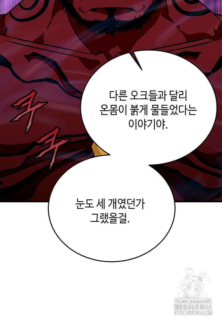 정령군주 93화 113
