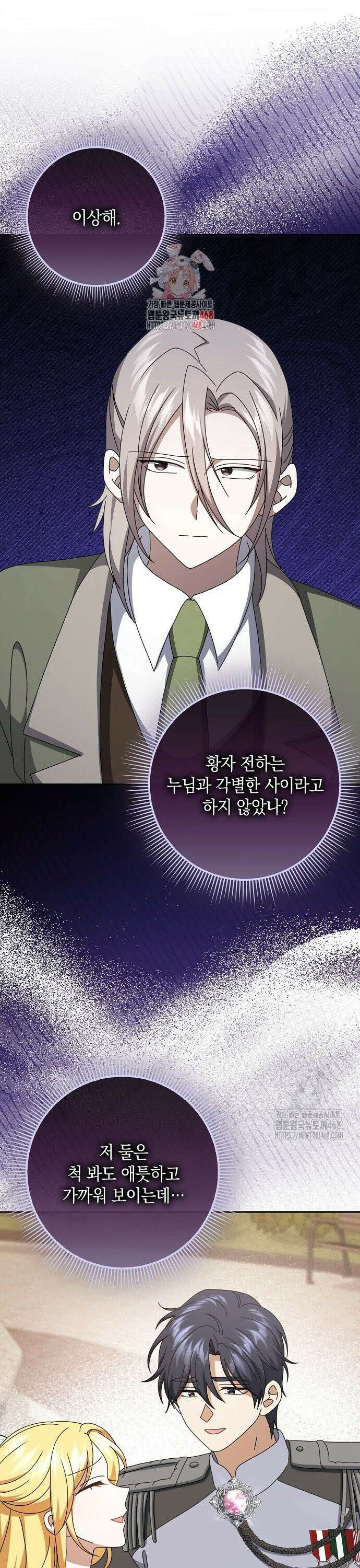 사라진 신데렐라 69화 1
