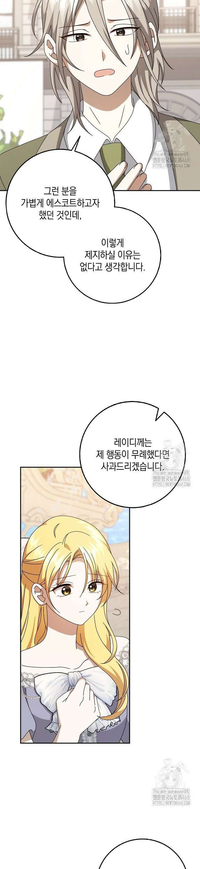 사라진 신데렐라 69화 3