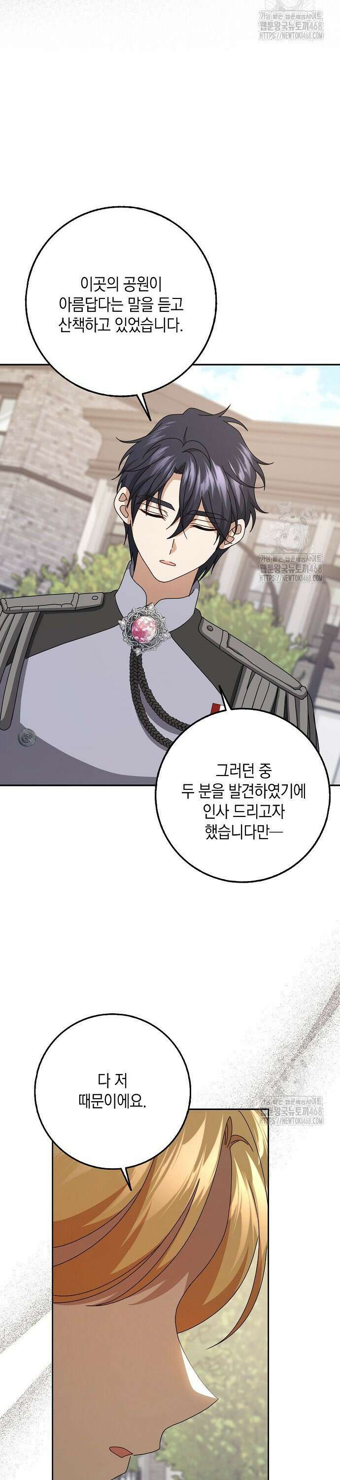 사라진 신데렐라 69화 5