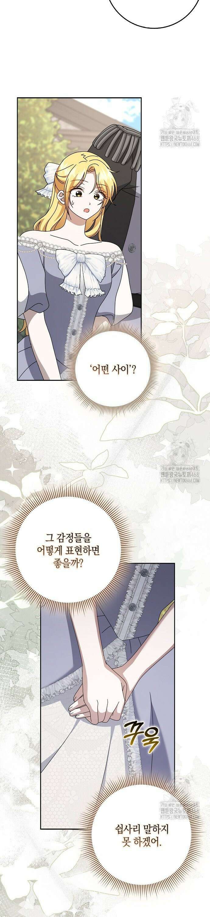 사라진 신데렐라 69화 10