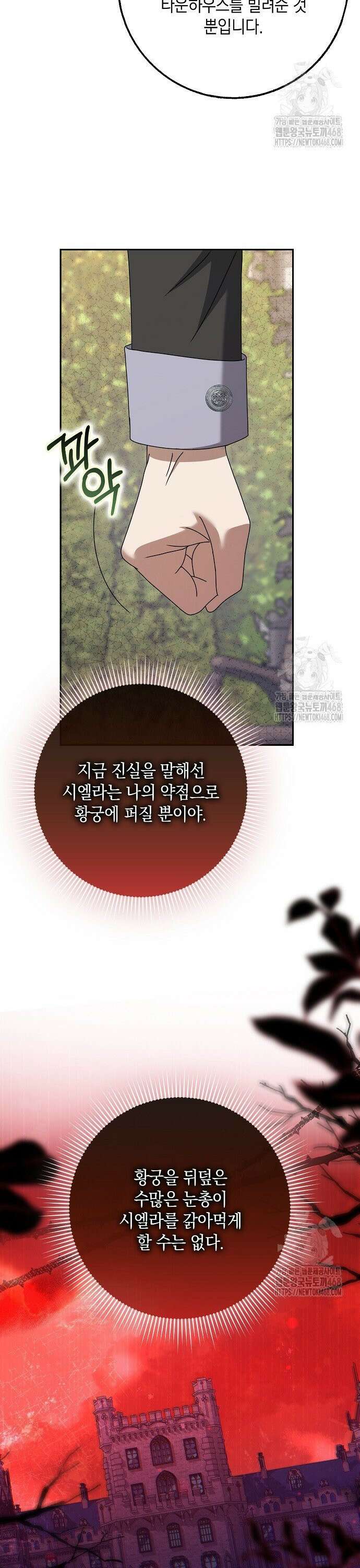 사라진 신데렐라 69화 13