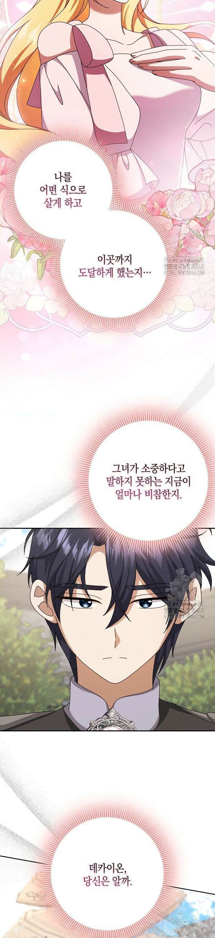 사라진 신데렐라 69화 15
