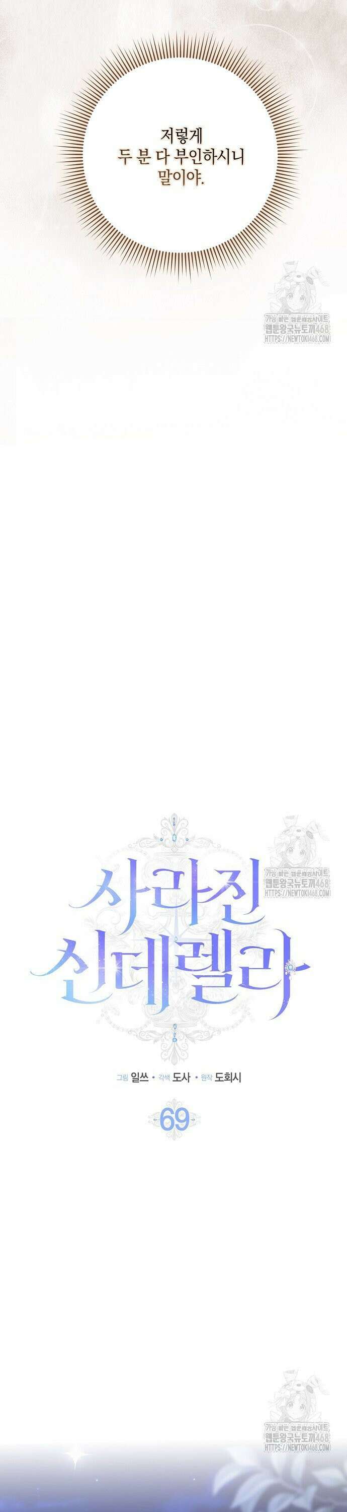 사라진 신데렐라 69화 18
