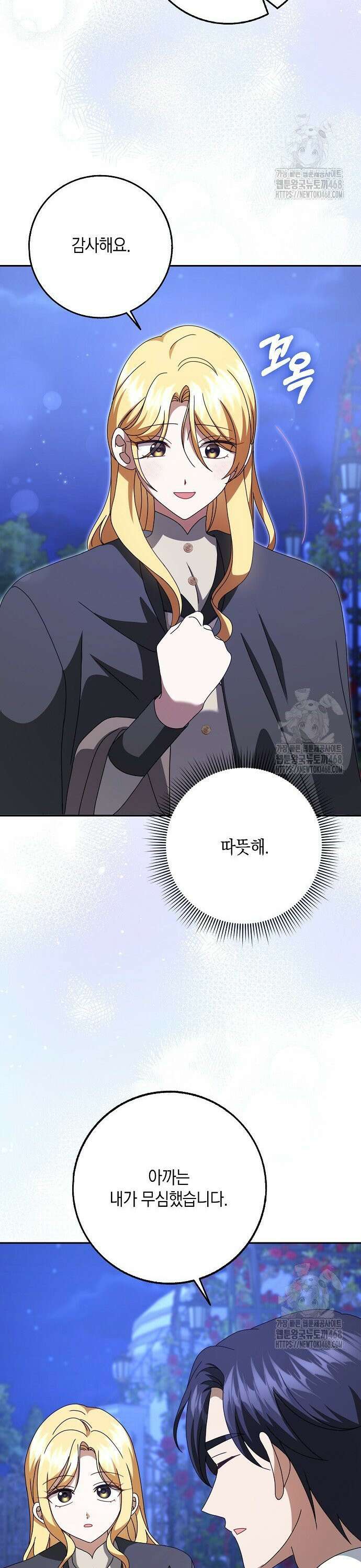 사라진 신데렐라 69화 28