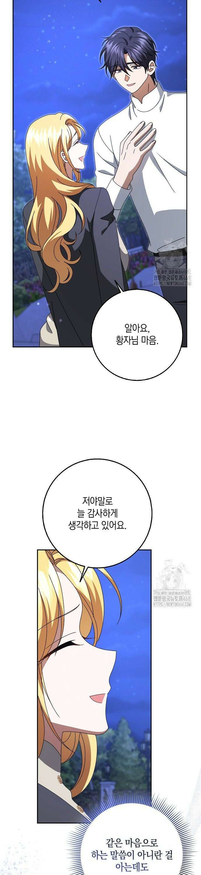 사라진 신데렐라 69화 30