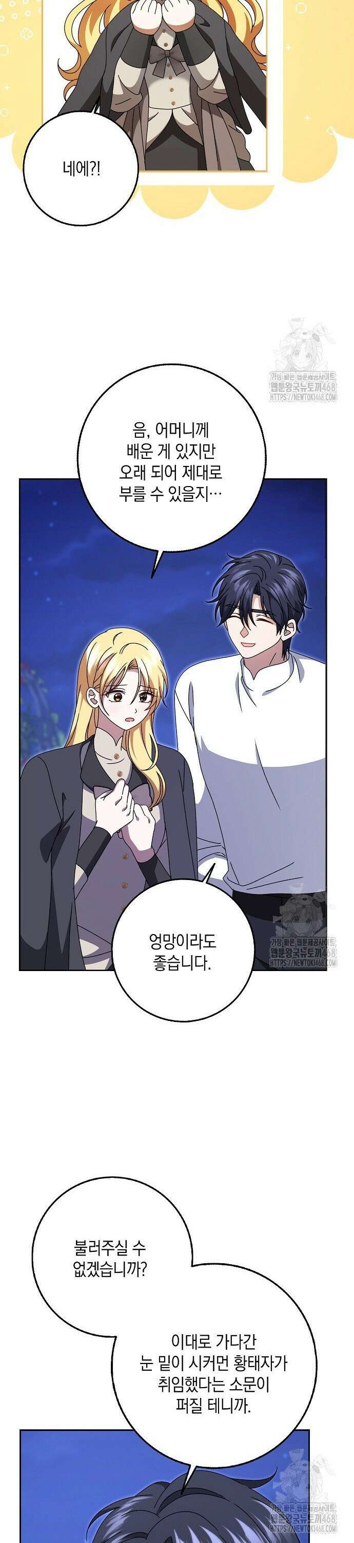 사라진 신데렐라 69화 33