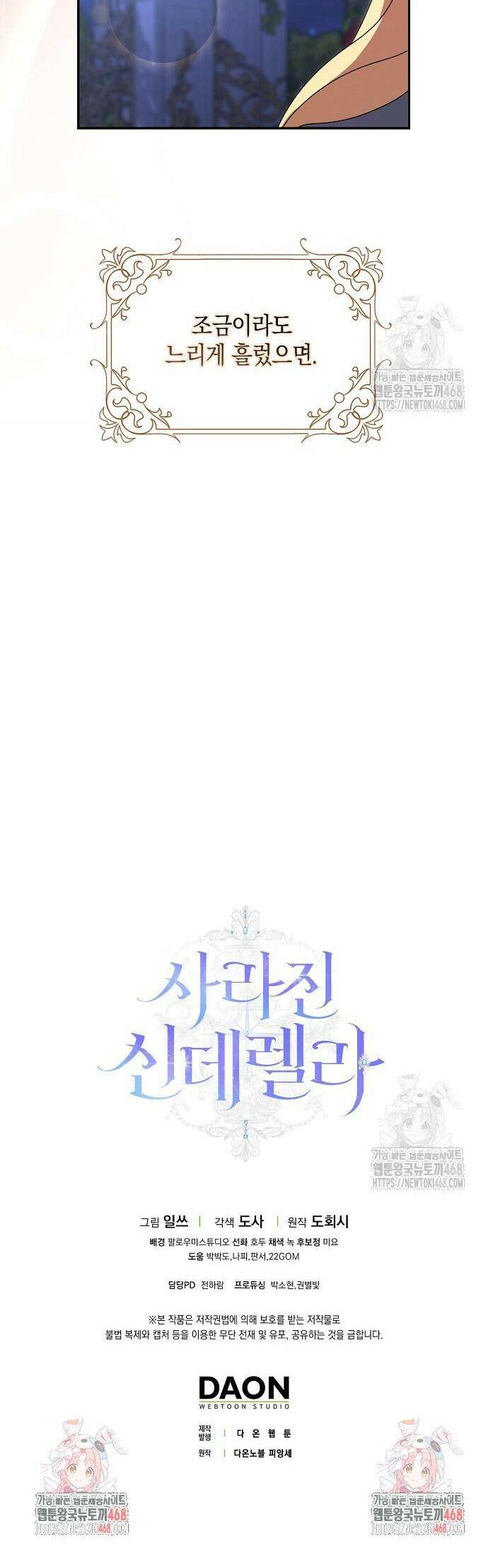 사라진 신데렐라 69화 36