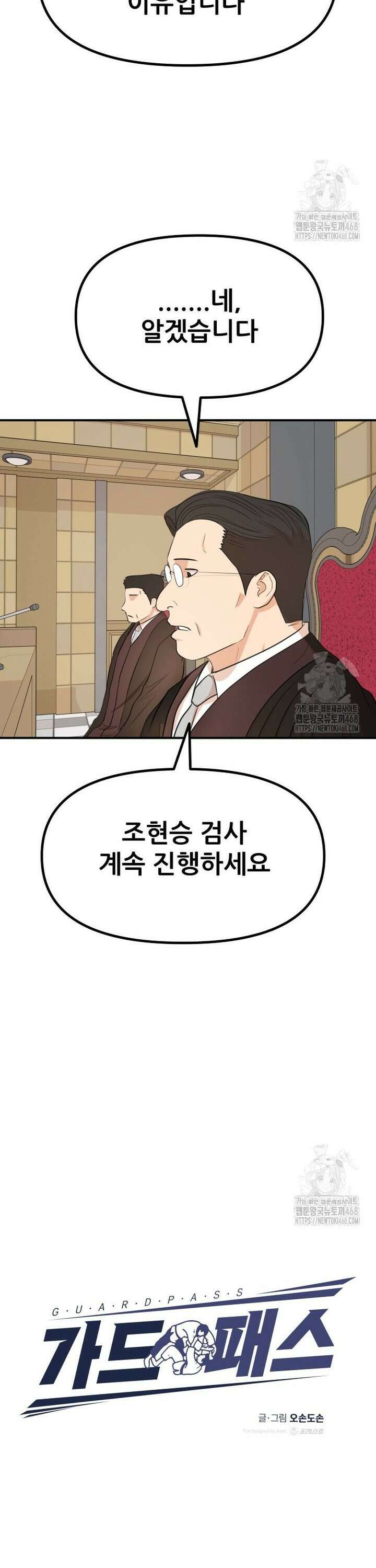 가드패스 173화 7