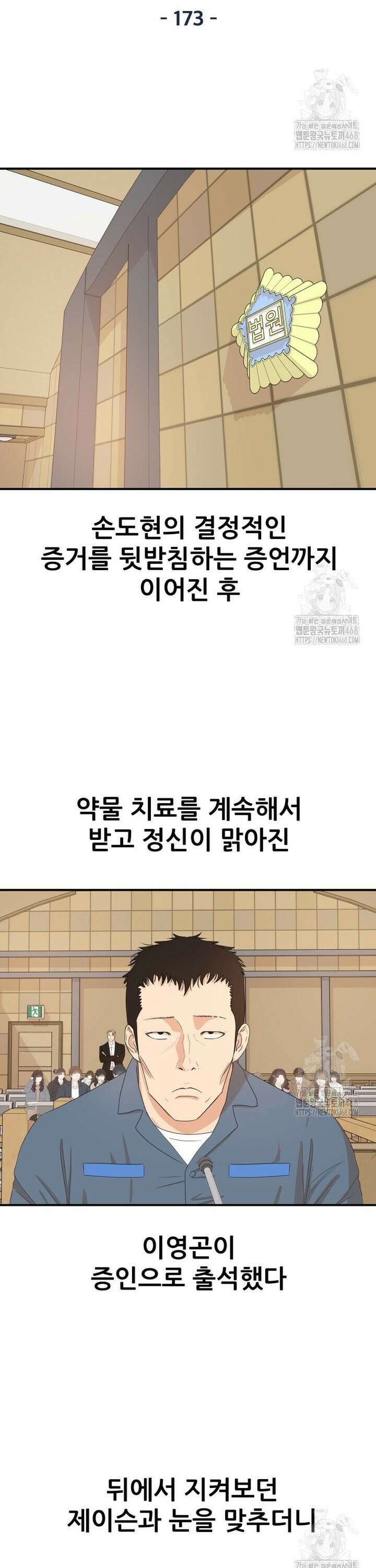 가드패스 173화 8